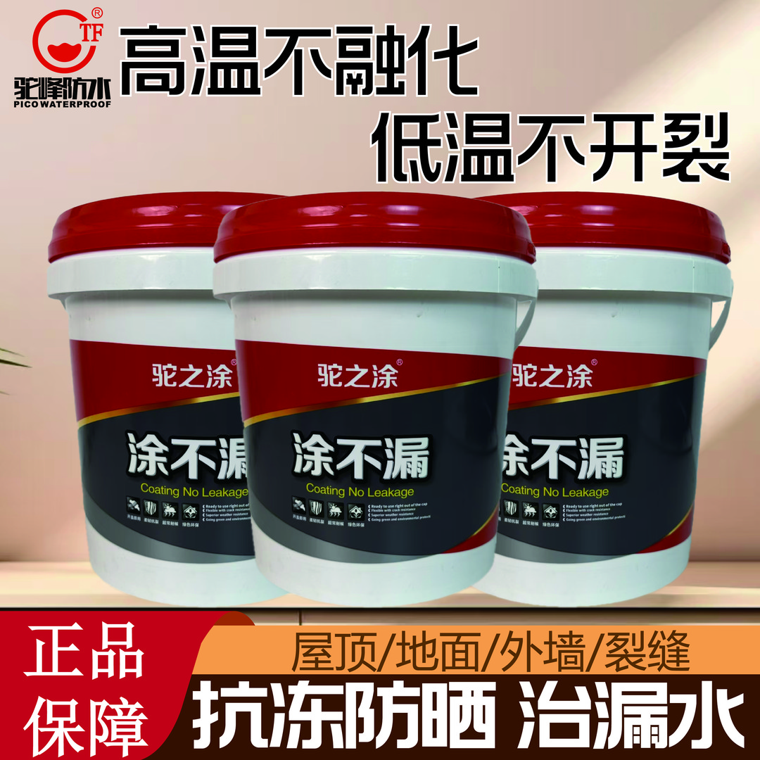涂不漏补漏防水胶屋顶补漏专用外涂料抗冻隔热耐脏防水涂料