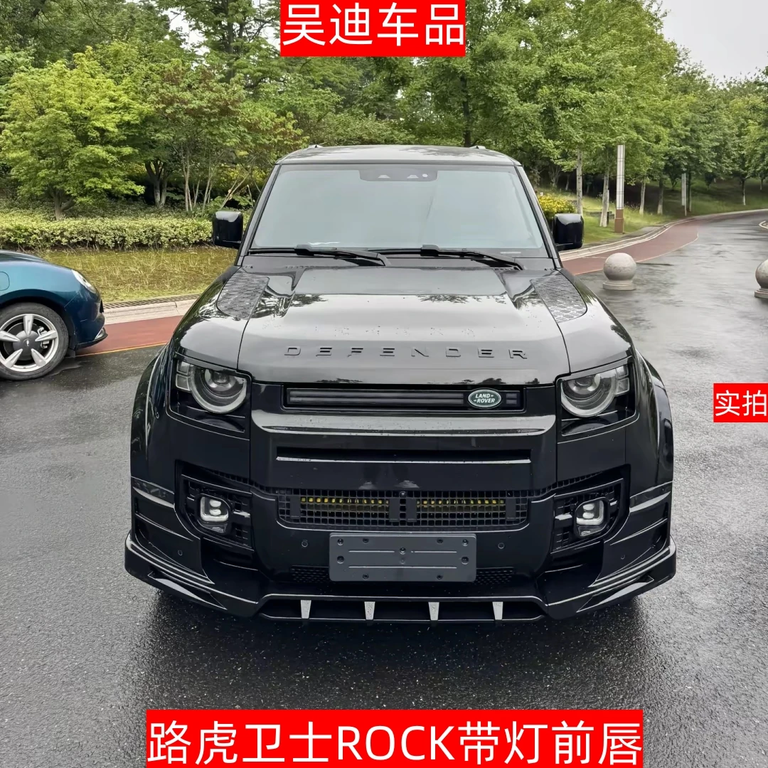 适用于路虎卫士带灯前铲前唇ROCK带灯前唇带日行灯前唇前铲
