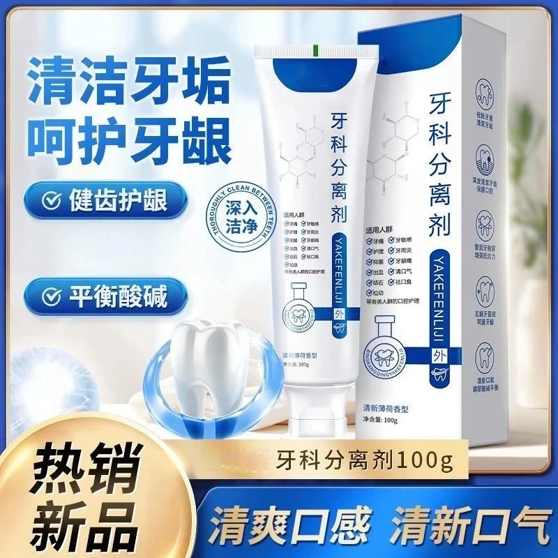 【特惠2支】护牙膏呵护口腔清新口气牙齿清洁10be护牙型分离剂
