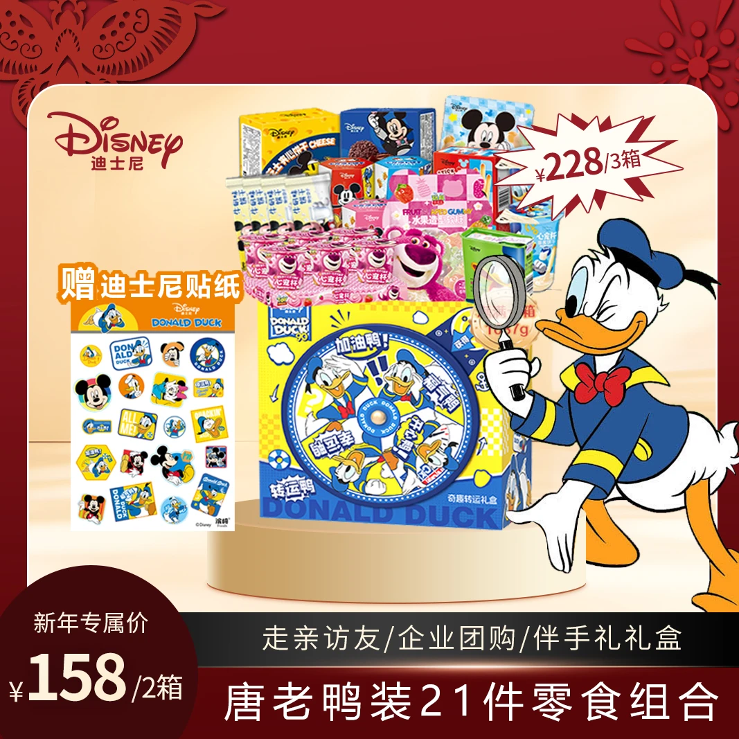 【到手3大箱唐老鸭零食礼盒】迪士尼唐老鸭90周年纪念版春节拜年礼