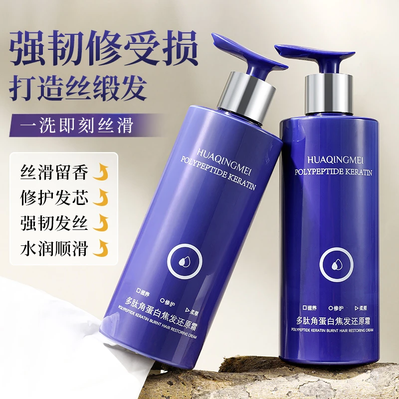 【央妈力荐】多肽角蛋白矫正修护发膜改善干枯毛躁顺滑持久留香男女