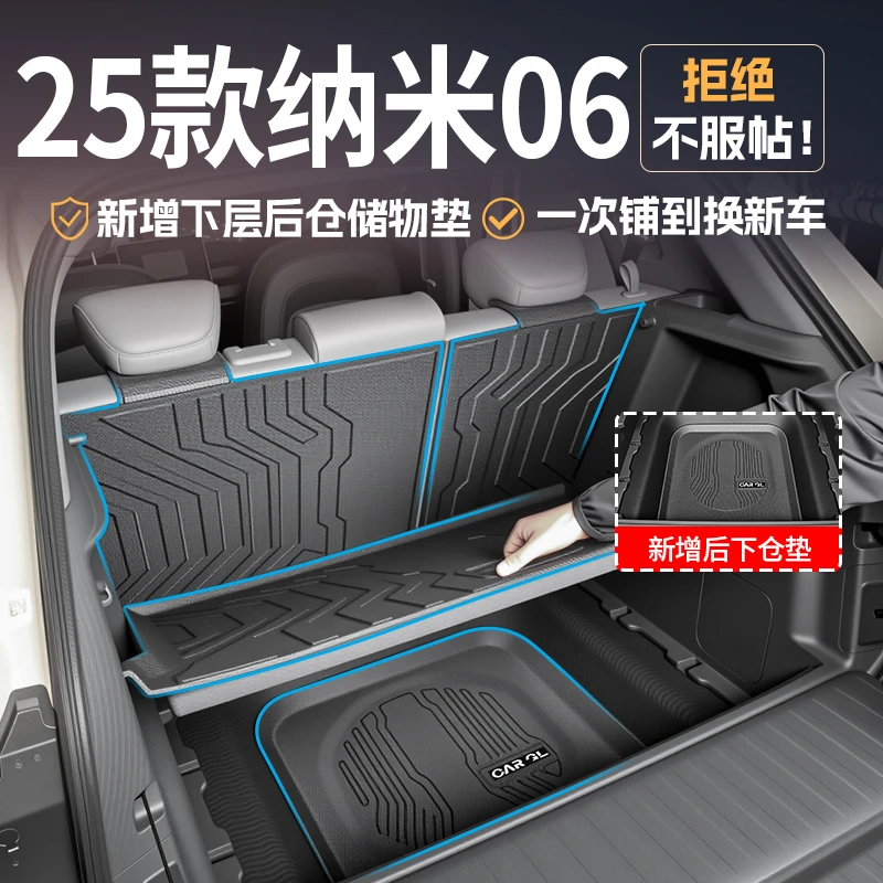 适用于2025款东风纳米06专用TPE后备箱垫改装汽车用品配件25新