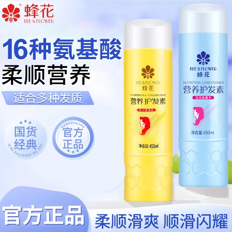 蜂花小麦蛋白护发素450ml修护干枯毛躁发丝膜蚕丝蛋白营养润发乳