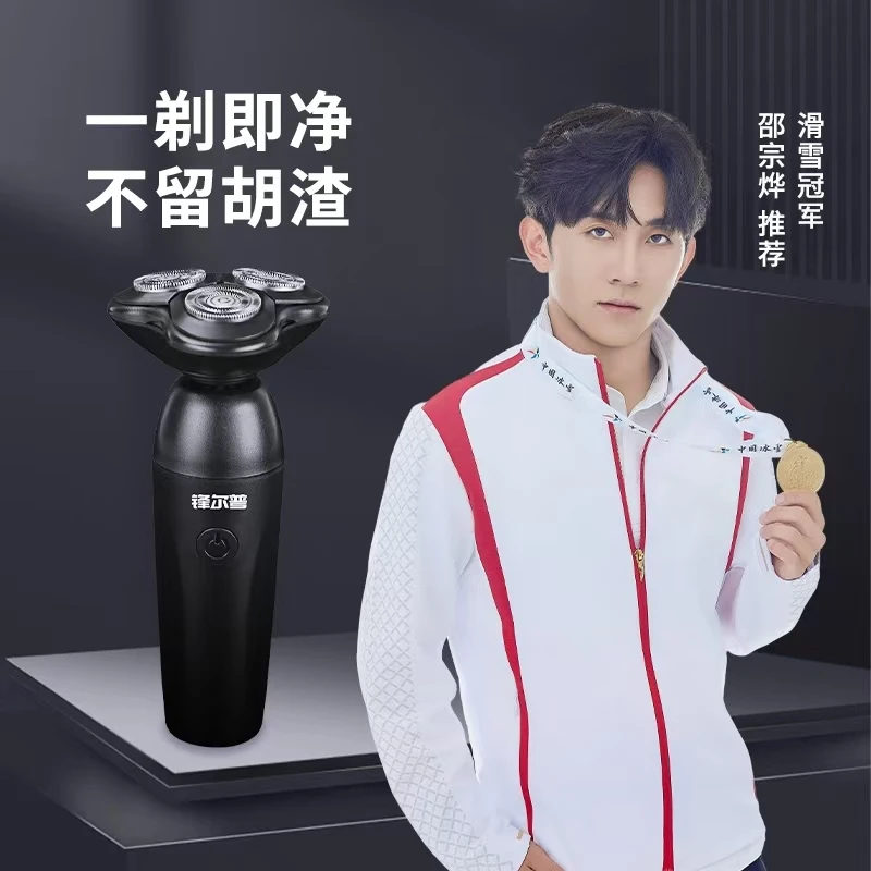 FENGERPU/锋尔普三头浮动电动剃须刀干湿双用刮胡刀ZC