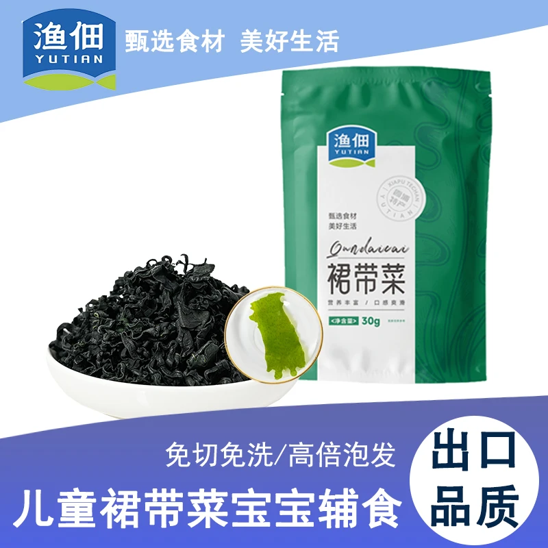 精选烘干裙带菜30g*4袋鲜嫩凉拌高泡发