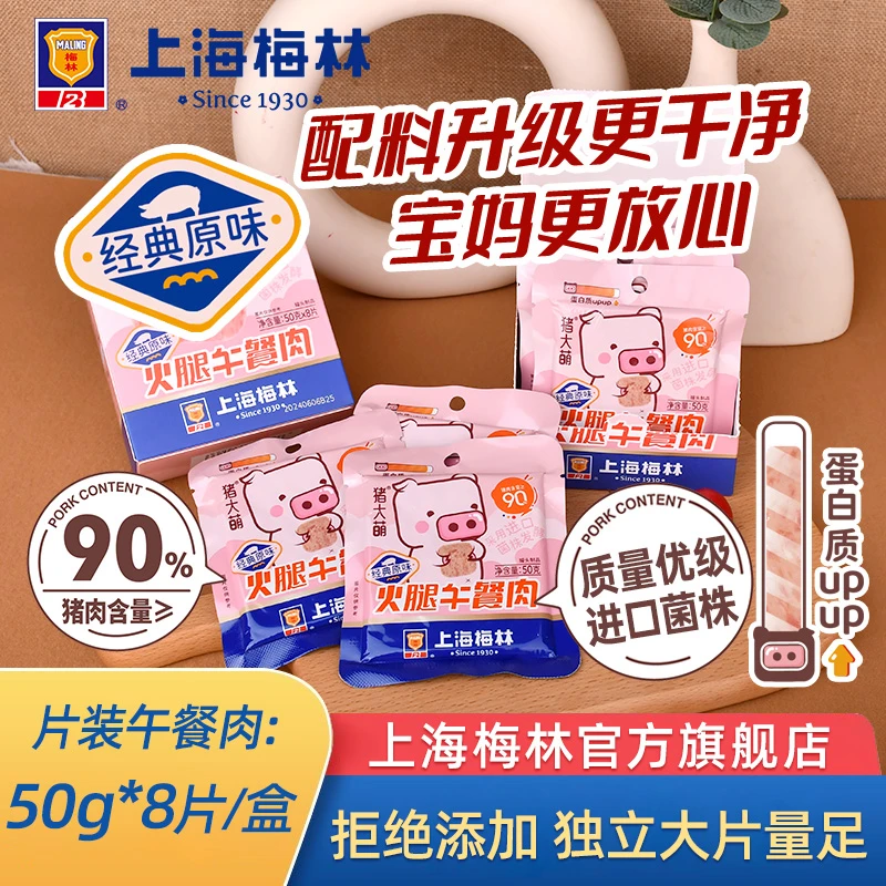 【达播专享】片装经典/火腿/鱼肉/鸡胸肉午餐肉（50g*8片）400g*1盒