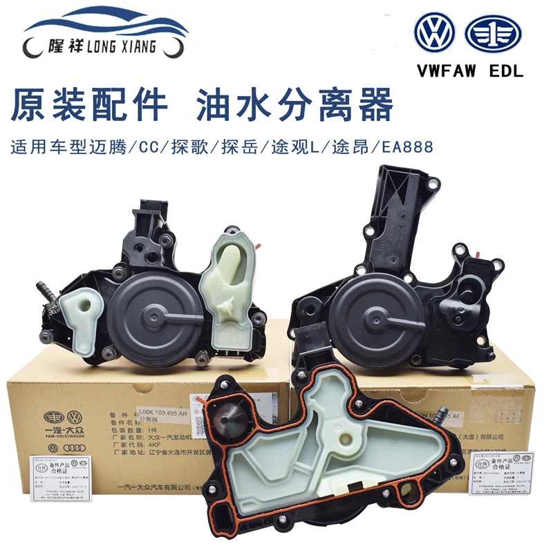 适配迈腾CC帕萨特途观探岳明锐奥迪A4A5A6Q5原厂油水分离器废气阀