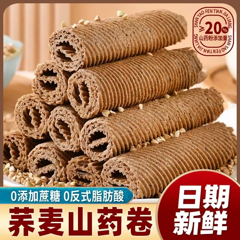 无蔗糖荞麦山药蛋卷糖人零食品芝麻鸡蛋卷中老年粗粮休闲糕点手工