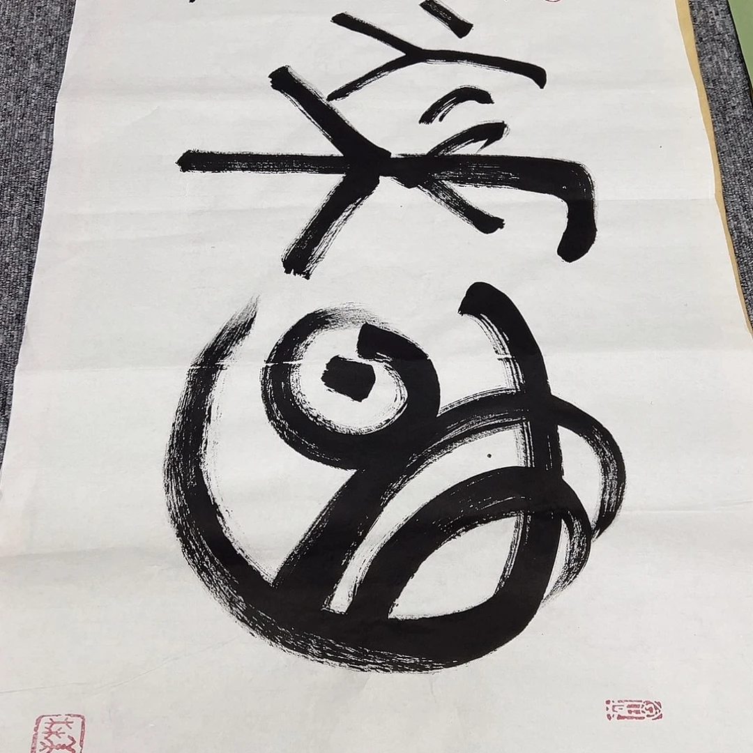 恭喜结缘精品佳作