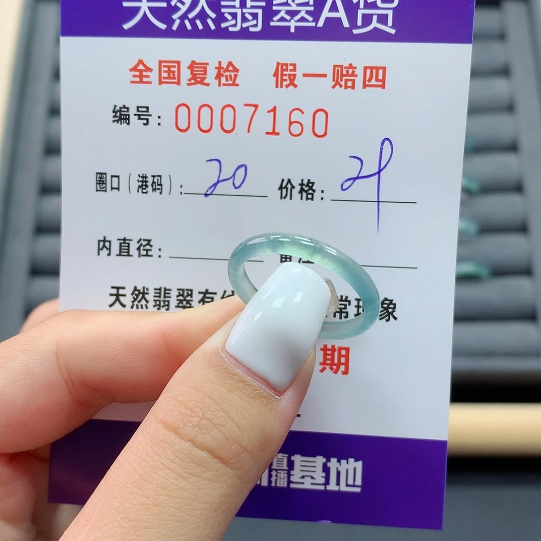 翡翠戒指未镶嵌     7160