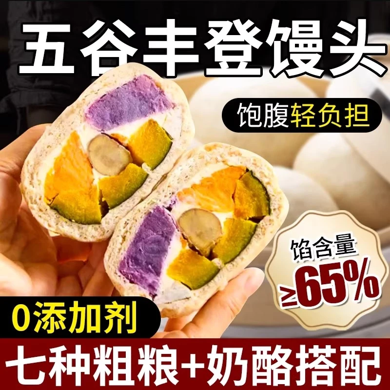 手作五谷丰登粗粮馒头盒同款马轻食代餐方便速食营养早餐乳酪欧包