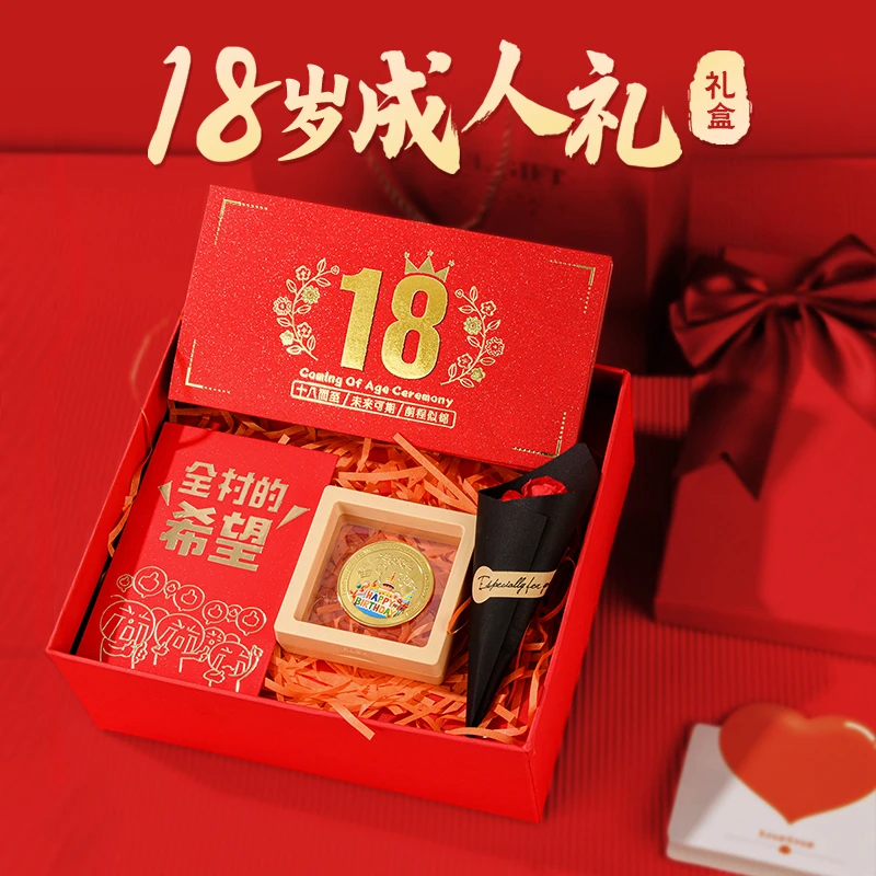 18岁成人礼男孩礼物生日礼物红包专用仪式感成人礼物创意生日红包