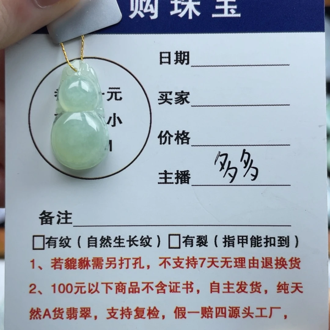 翡翠未镶嵌颈饰葫芦