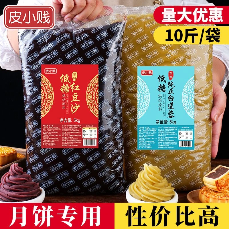 皮小贱低糖红豆沙馅纯白莲蓉五仁月饼藤椒凤梨酥奶黄烘焙馅料商用