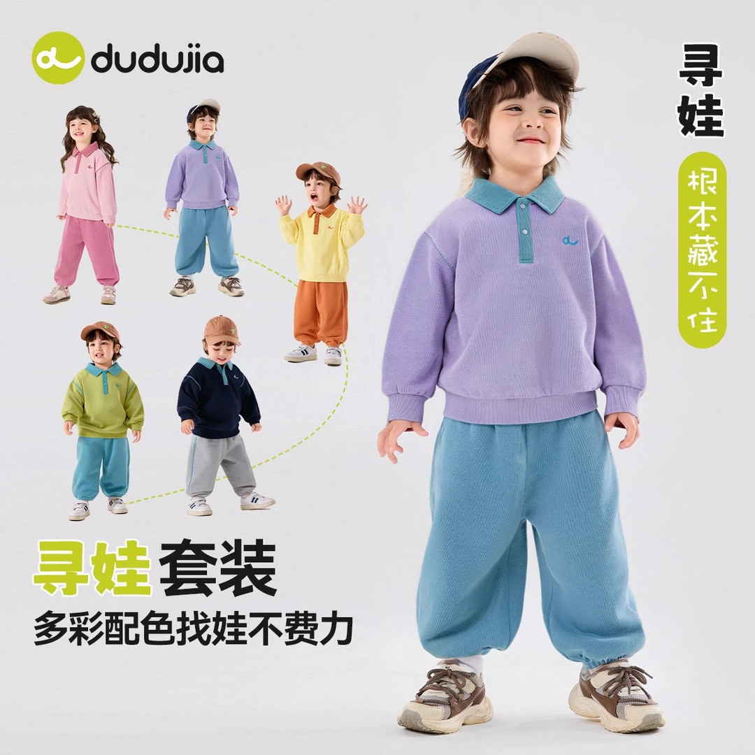 【找娃polo领套装】嘟嘟家儿童套装可爱宽松春秋百搭上衣休闲两DSP