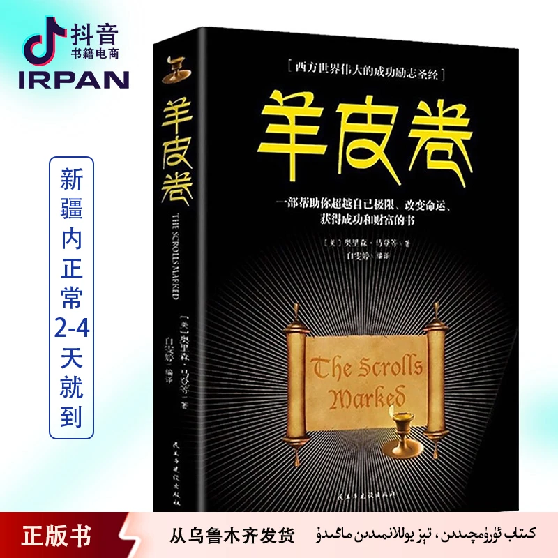 羊皮卷：中文kitabirpan刺客抖音
