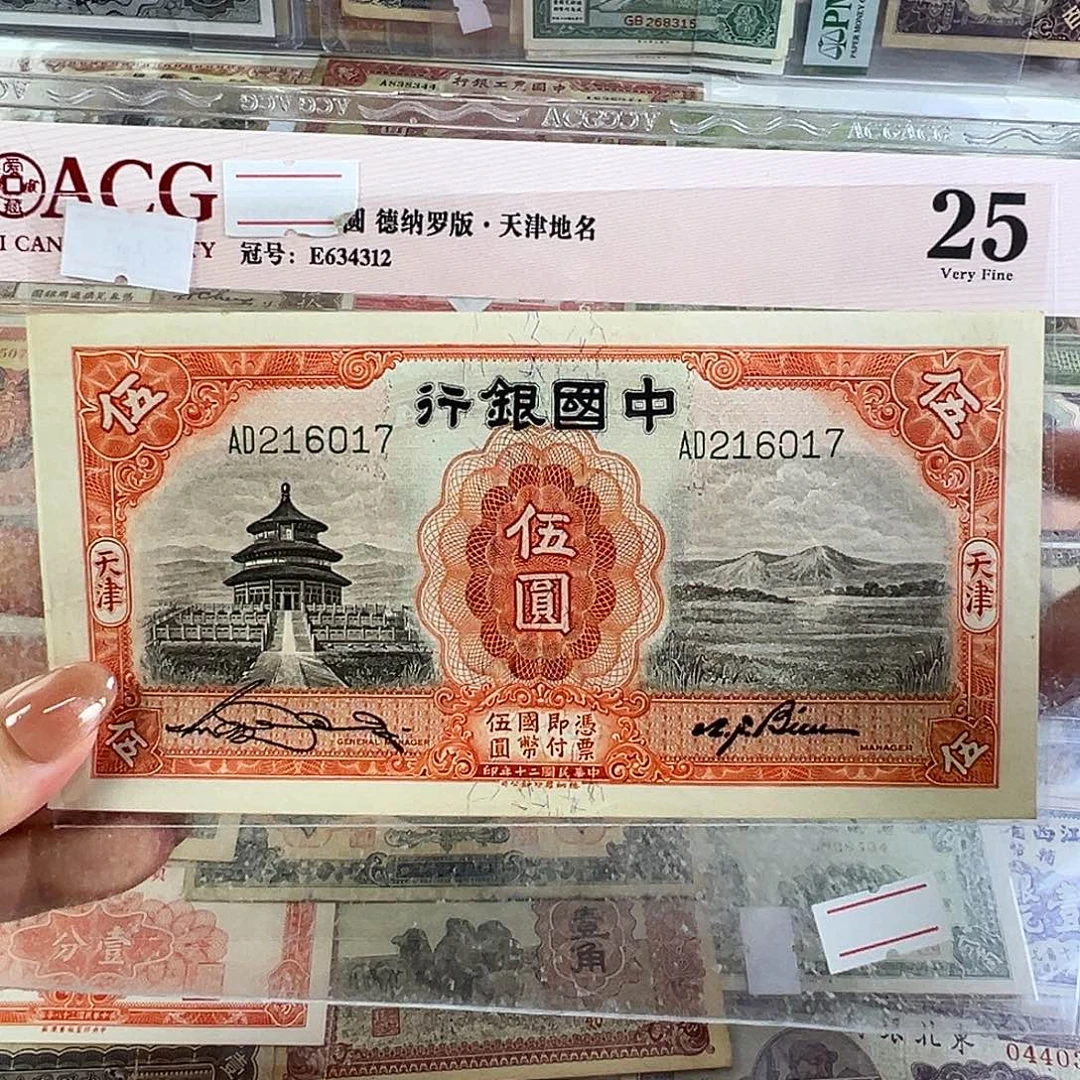 退市老纸币品相如图