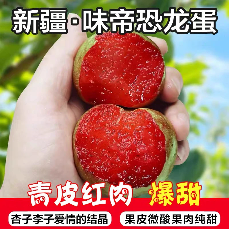 【新疆空运直发】阿克苏恐龙蛋味蒂新鲜应季水果新货大果现摘现发