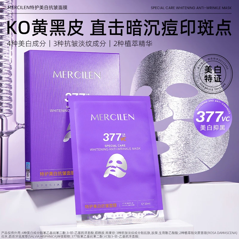 【发三盒】国妆梦希蓝特护美白377抗皱面膜补水保湿提亮肤色黄黑皮