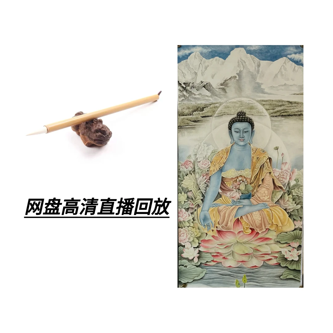 BD网盘直播回放课限时优惠《药师佛》尺寸（100X50）+底稿