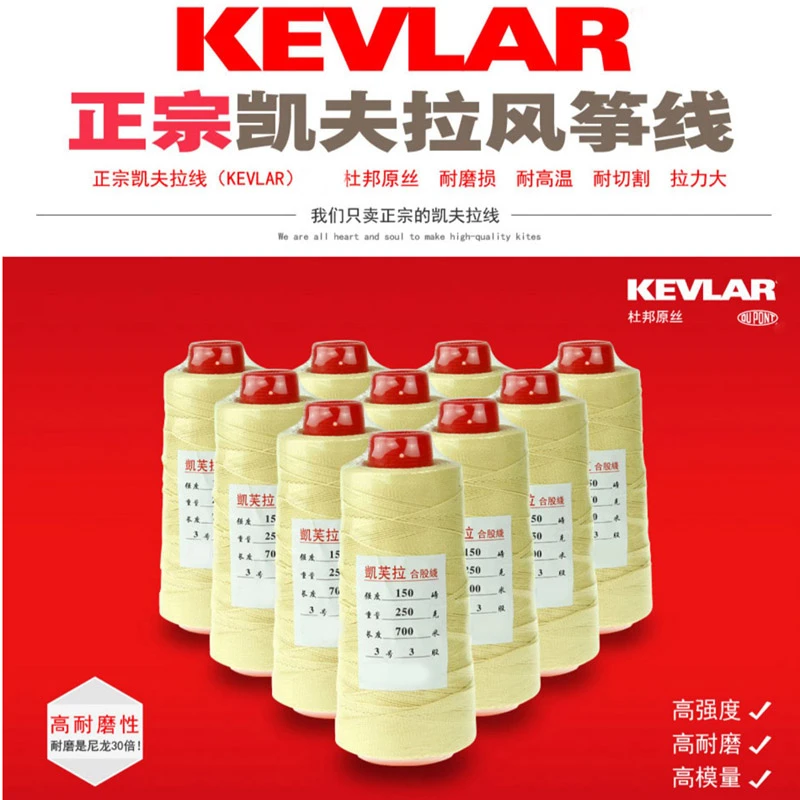 凯夫拉专业风筝线， 杜邦纤维 芳纶1314 拉力大耐高温耐切割耐磨损