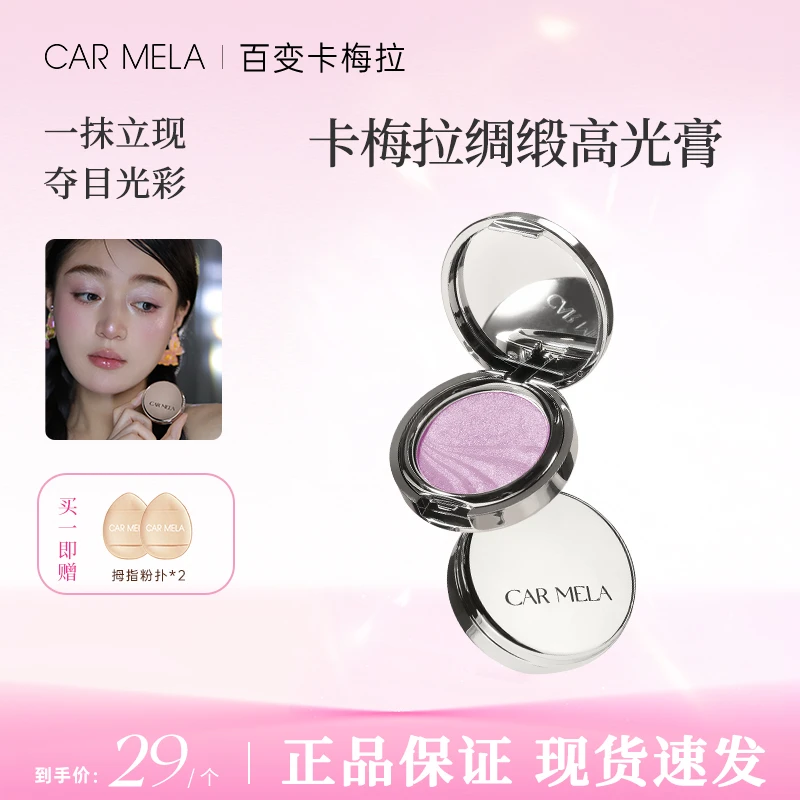 CARMELA卡梅拉绸缎高光膏单色细腻提亮面部水光肌立体修容眼影盘