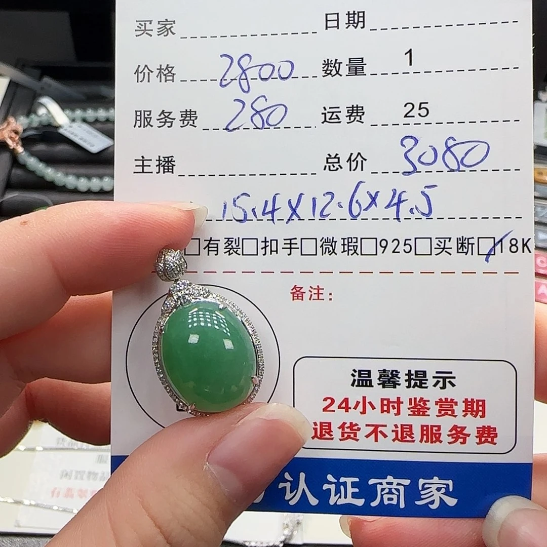 翡翠18K金镶嵌挂件