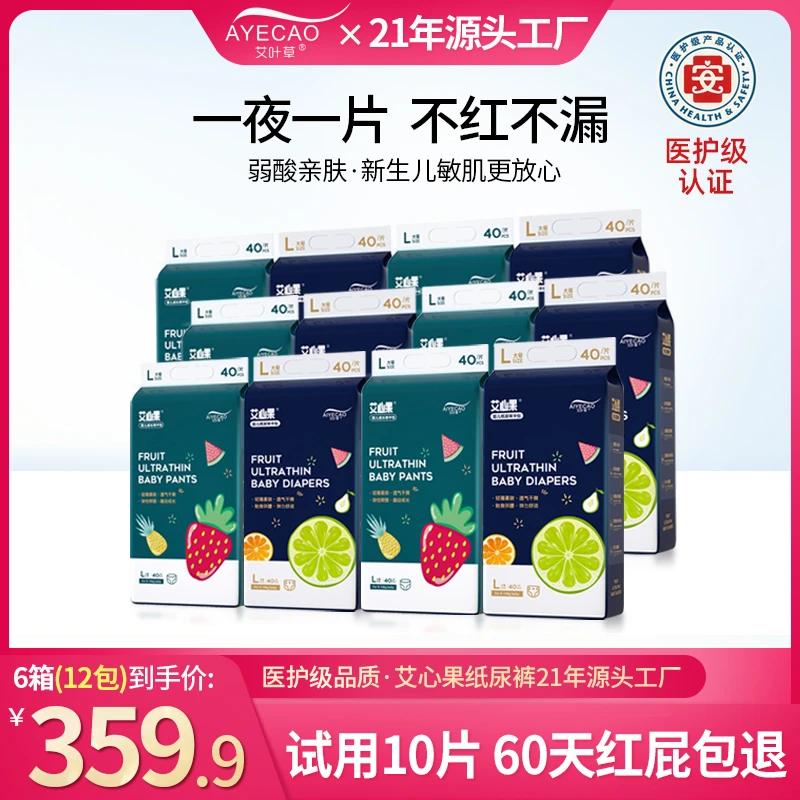 艾叶草【拍1发12】纸尿裤超薄透气冬天尿不湿大吸量防漏柔软拉拉裤