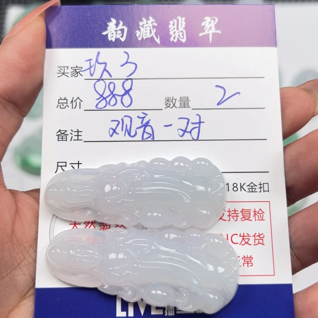 玖***叁颈饰未镶嵌翡翠观音一对