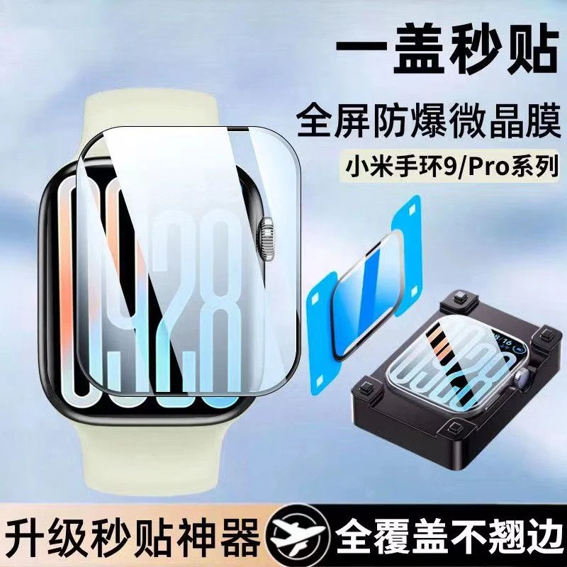 适用小米9Pro保护膜新款小米9pro手表膜NFC表盘曲面全包一体防爆