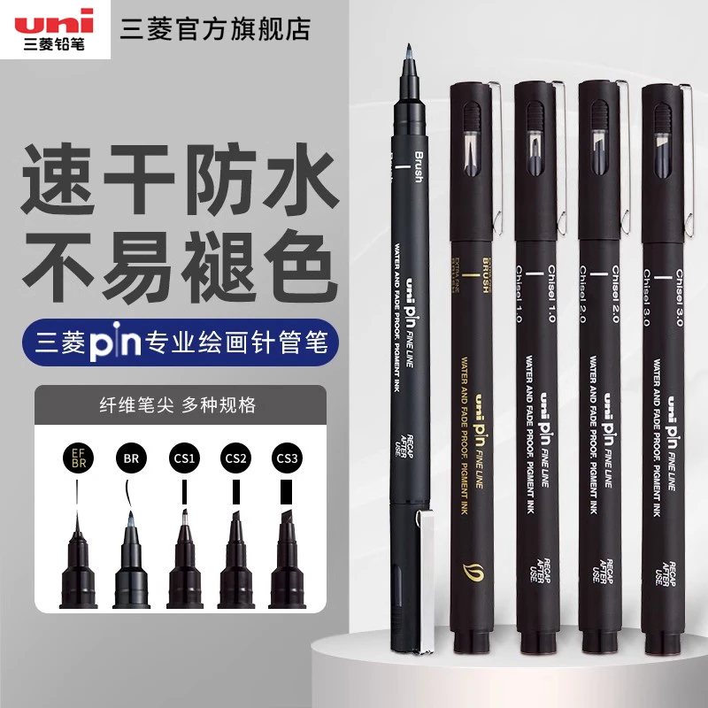uni三菱铅笔PIN-200针管笔美术生防水勾线笔学生速写绘图笔速干