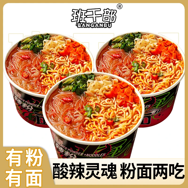 班干部重庆酸辣粉面免煮混合泡面桶装免煮粉丝速食品方便面一整箱