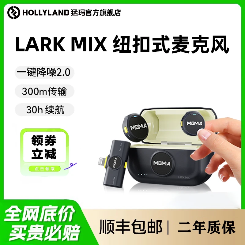猛玛官方旗舰店LARK MIX无线领夹麦一拖二猛犸vlog户外采访纽扣