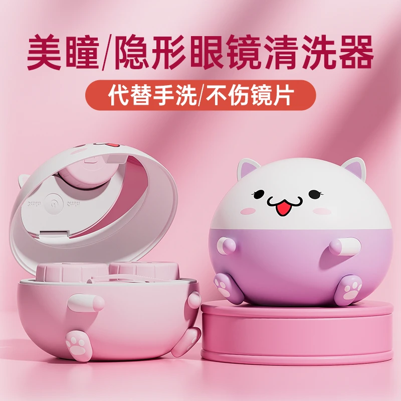 洁帝新款美瞳清洗器隐形眼镜盒全自动高频清洗机便携式收纳美瞳盒