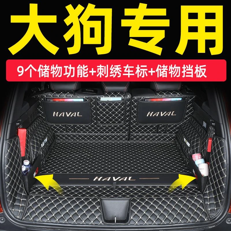 哈弗大狗后备箱垫全包围2024款哈佛二代大狗一代汽车尾箱垫改装饰