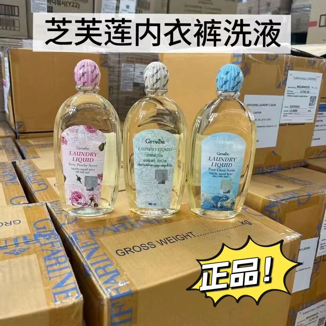 正品泰国GIFFARINE芝芙莲内衣洗衣液男女通用内衣内裤清洗去血渍