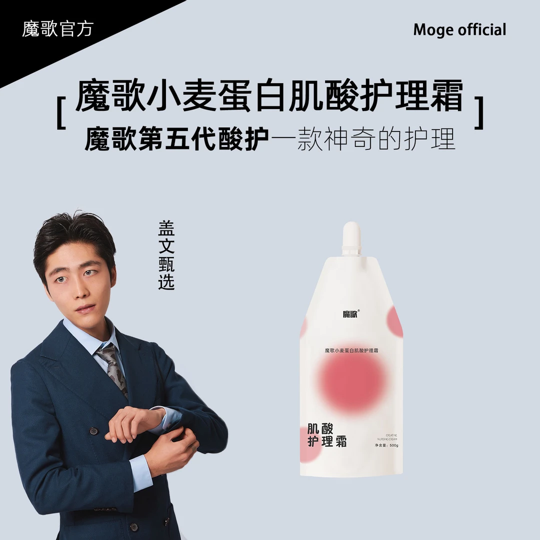 盖文粉丝专享/魔歌小麦蛋白肌酸护理霜