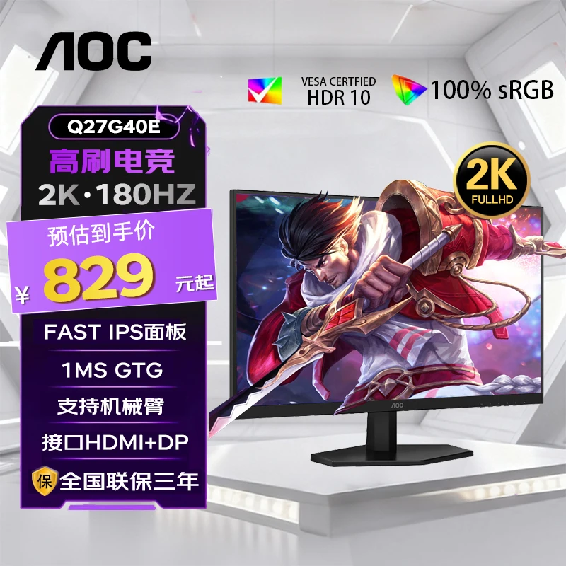【国补】AOC 27寸 2K 180Hz Q27G40E FastIPS 游戏快速1msGTG HDR10