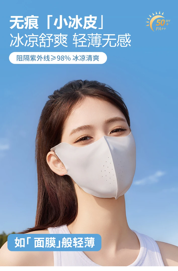 夏季冰丝防晒口罩透气女护眼角防紫外线高颜值