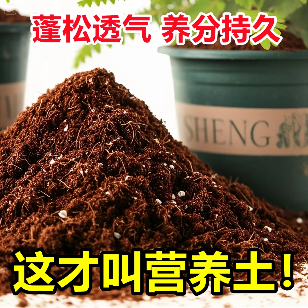 通用型营养土养花绿植花卉混合泥炭土多肉育苗种菜营养土优质土壤