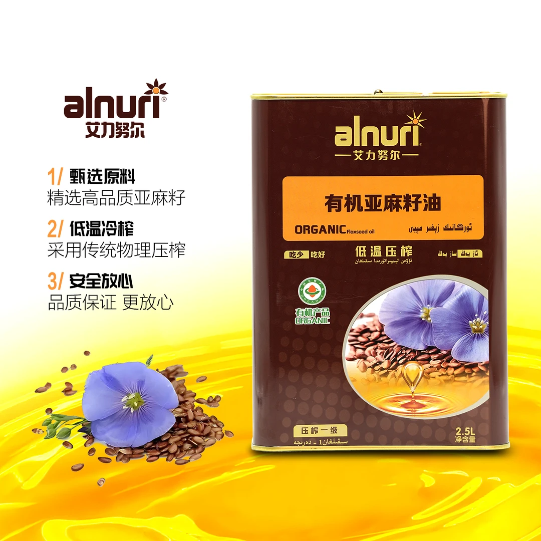 alnuri/艾力努尔有机亚麻籽油冷榨压亚麻籽油高含量omega-3养丰富