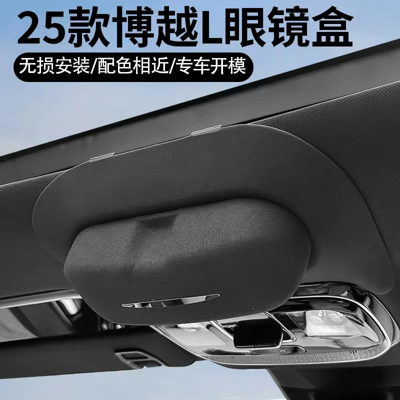 22-25【博越L】专车专用眼镜盒汽车好物内饰用品车载眼镜盒吉利博越
