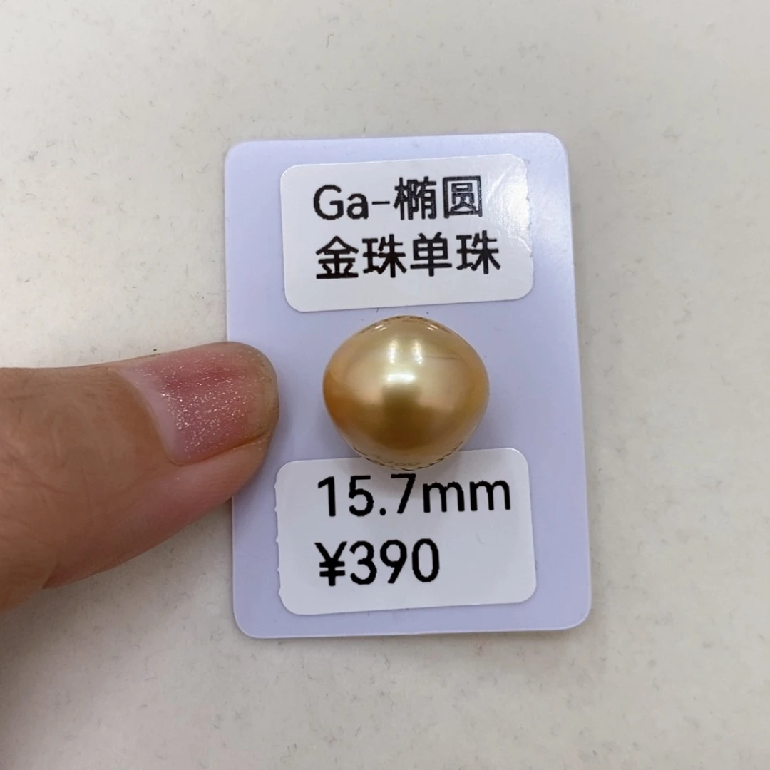 海水珍珠裸珠?****?南洋金珠单珠15.7华