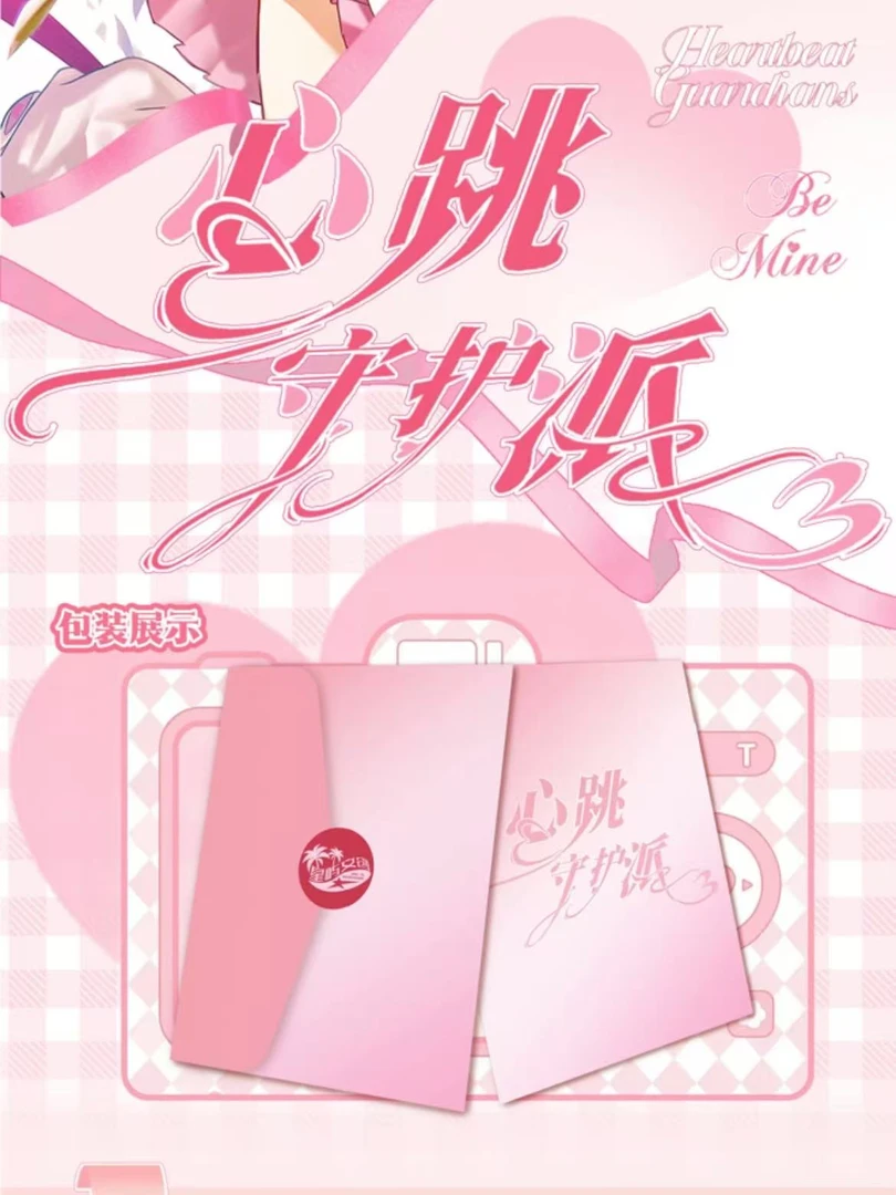 【岁岁芙芙】桃屿文创守护甜心《甜心邮票集》卡牌盲盒（默认代拆）