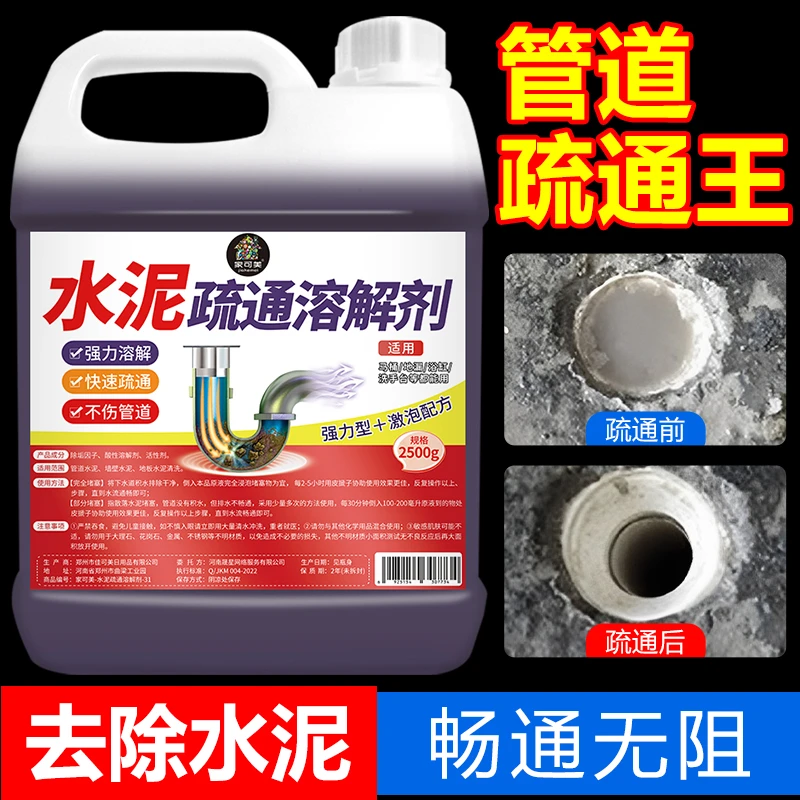 装修堵塞下水道快速溶解剂水泥强克星力管道疏通融化水泥分解剂