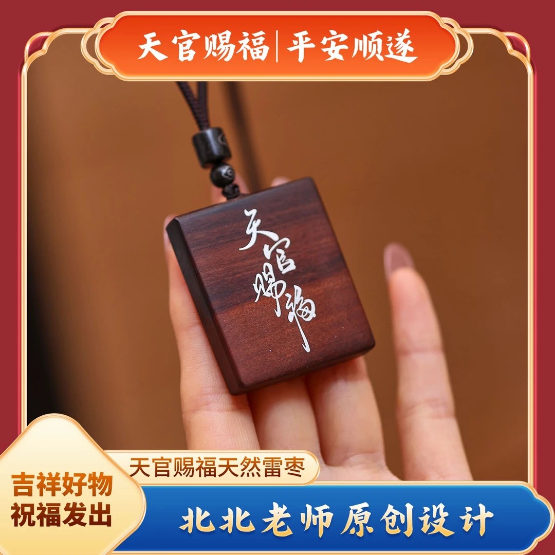非金属木质吊坠 天然雷枣紫薇牌百年非遗镶银天官赐福国风吊坠