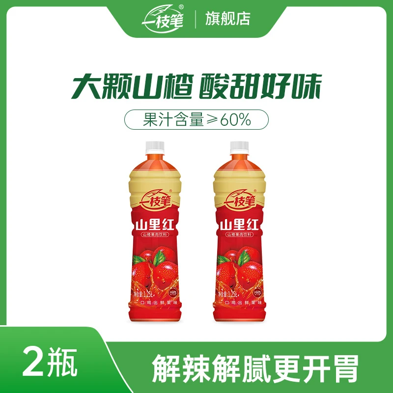 一枝笔山楂汁1.25L*2瓶大容量家庭装营养饮品开胃酸甜果汁饮料