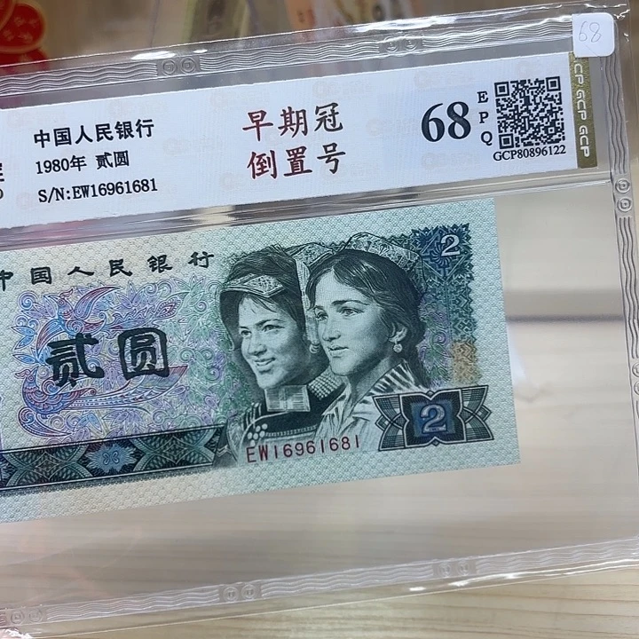 802早期冠倒置号精品靓号681