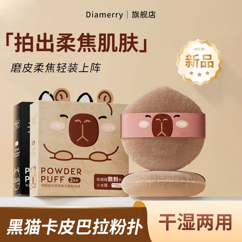 动物系列套盒散粉气垫粉扑亲肤超软干湿两用不易吃粉定妆粉饼扑