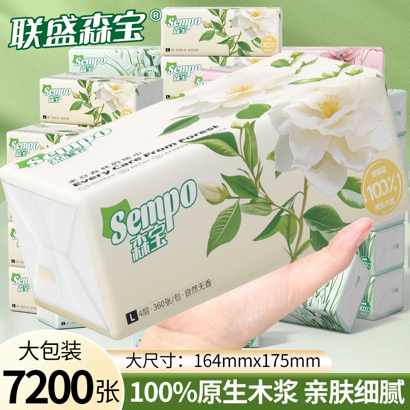 7200张加大加量100%原生木浆纸巾抽纸面巾纸家用亲肤干湿两用纸抽
